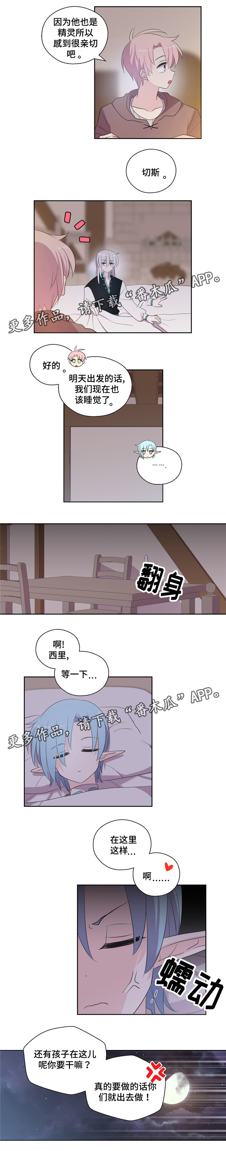 皇族封印漫画,第62章：我也不差5图