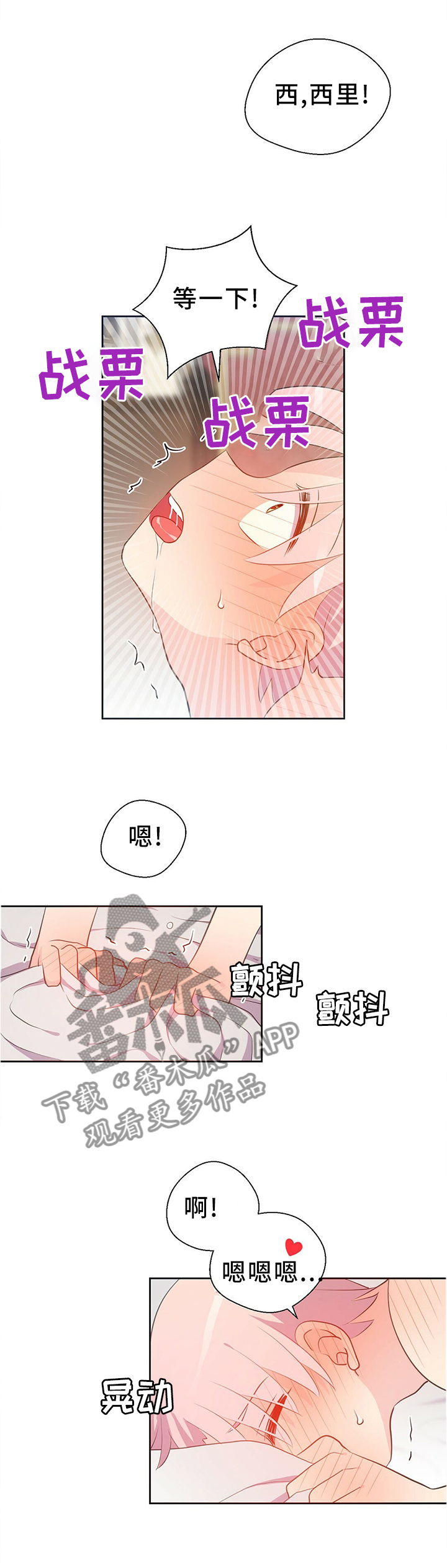 皇族封印漫画,第146章：好久没这样了5图