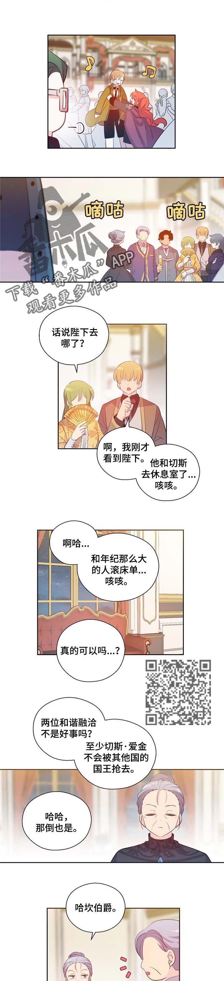 皇族封印漫画,第152章：番外：典礼仪式5图