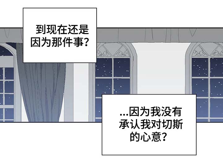 皇族封印漫画,第96章：不会再碰你3图