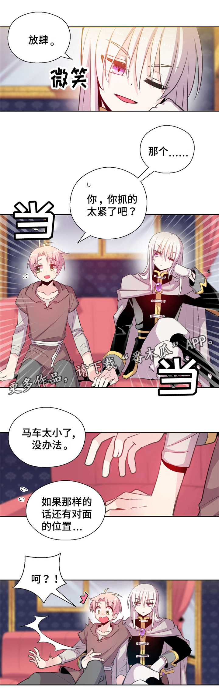 皇族封印漫画,第9章：煎熬2图