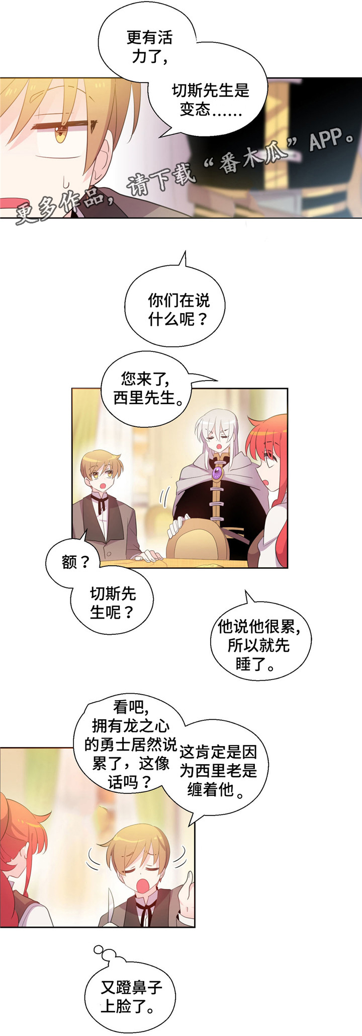 皇族封印漫画,第50章：绝对不喜欢1图