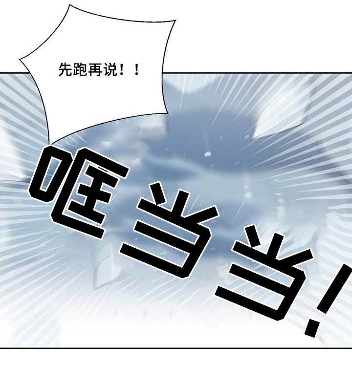 皇族封印漫画,第85章：坍塌2图