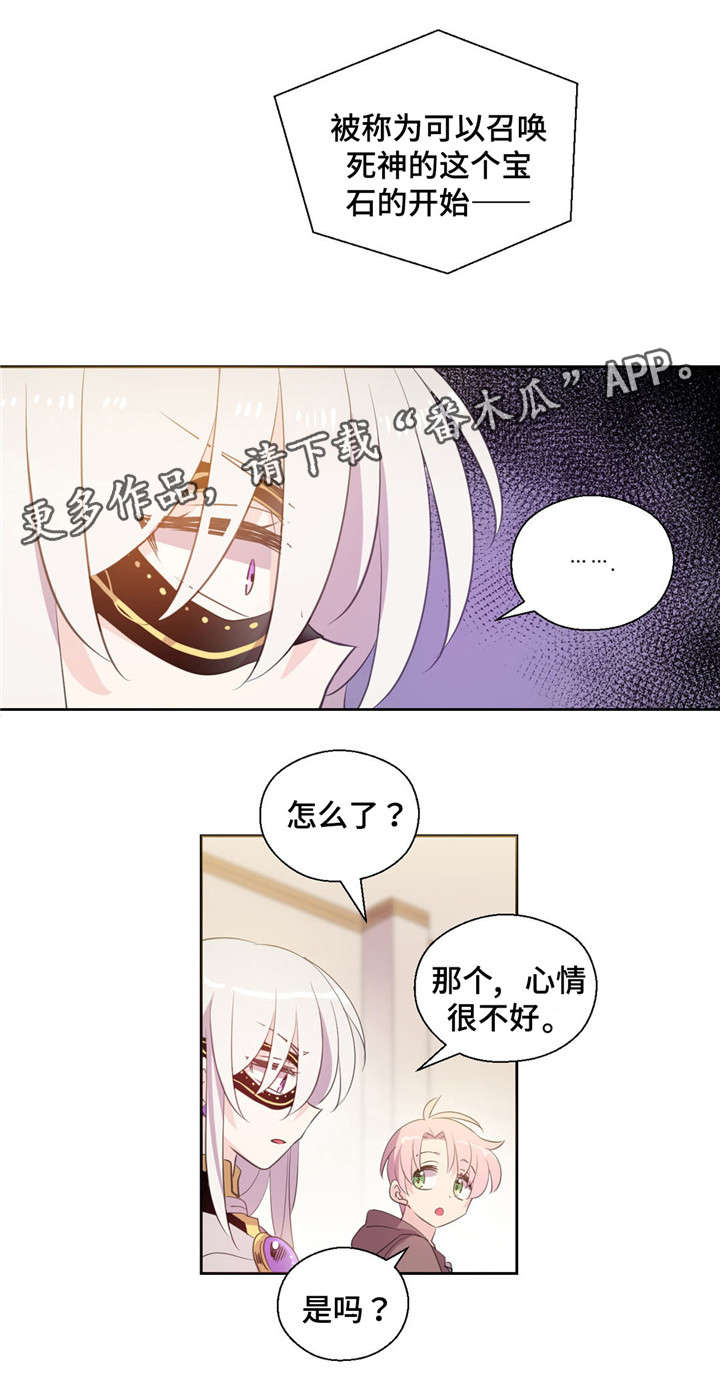 皇族封印漫画,第41章：神秘人5图