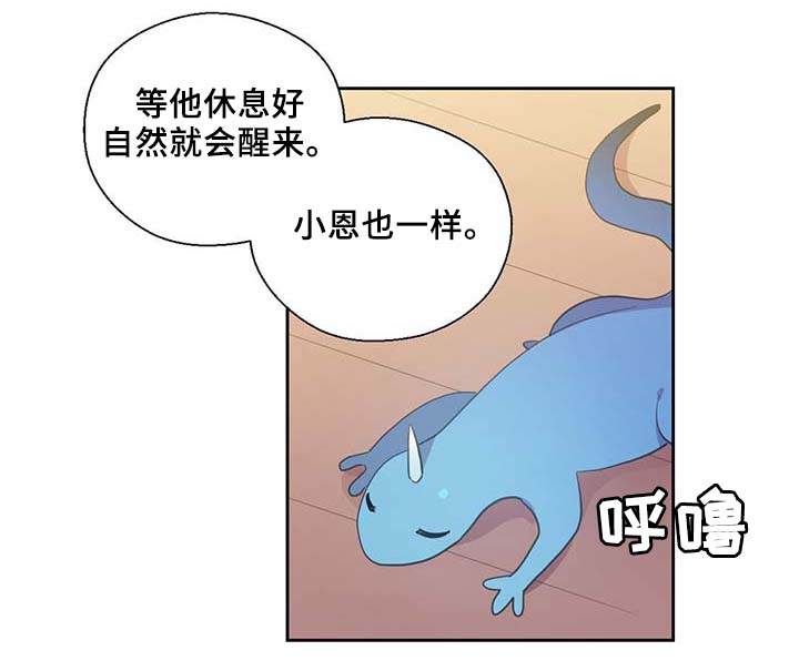 皇族封印漫画,第87章：有惊无险5图