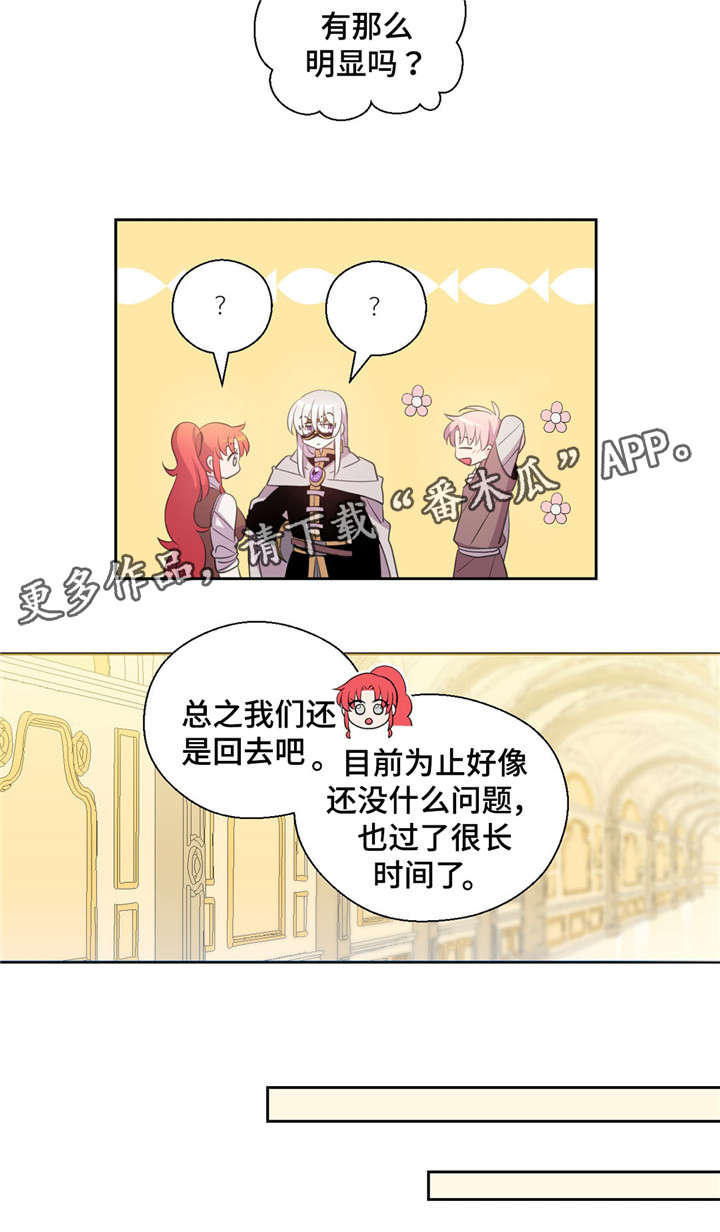 皇族封印漫画,第41章：神秘人3图