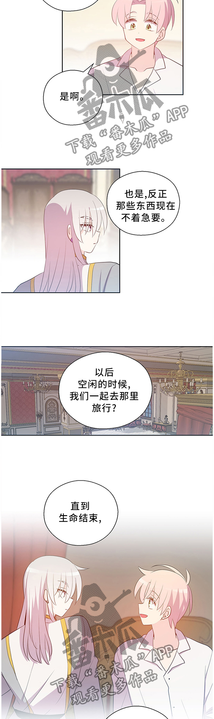 皇族封印漫画,第145章：永远幸福4图