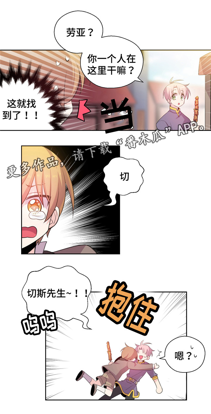 皇族封印漫画,第16章：生气了2图