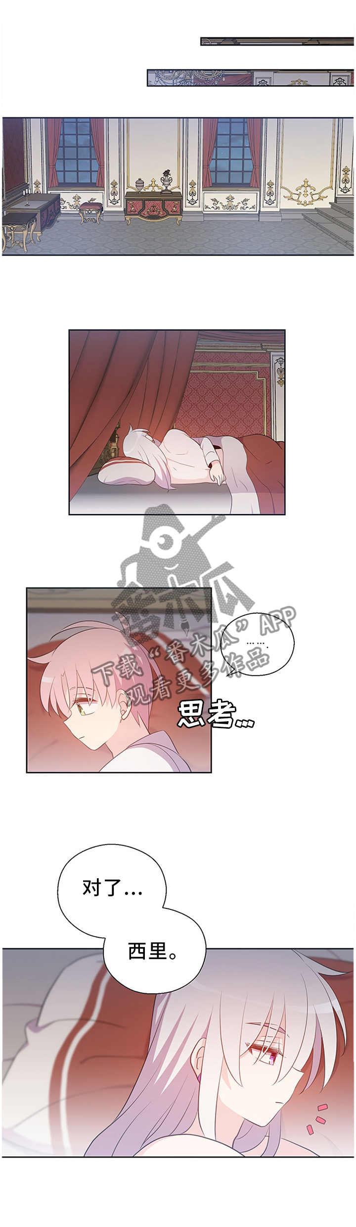 皇族封印漫画,第147章：王室婚礼2图