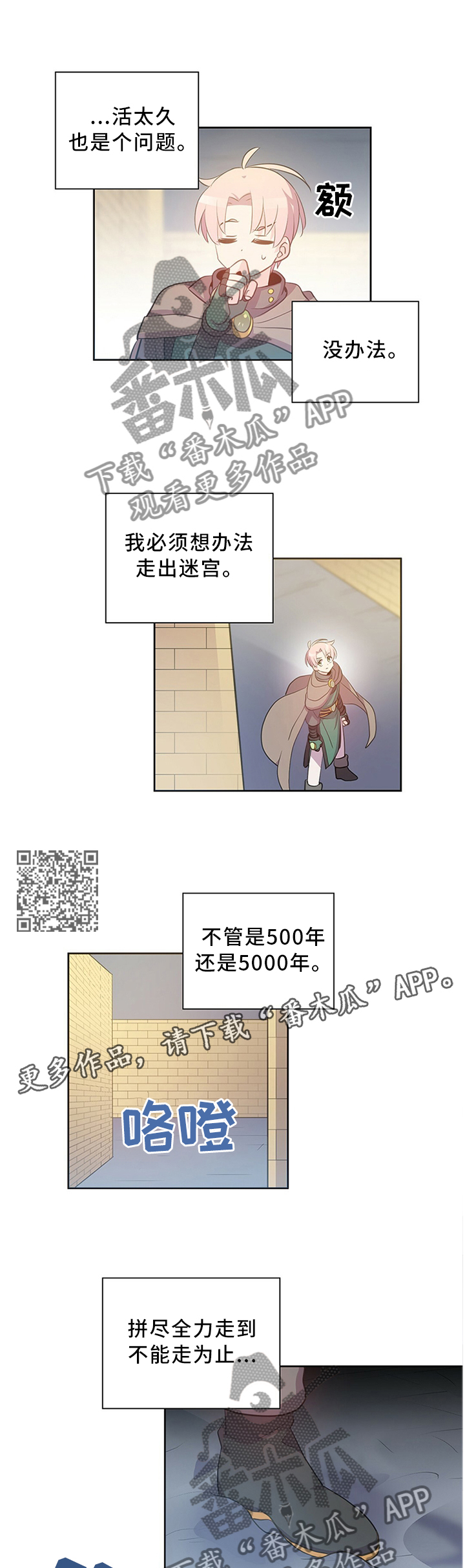 皇族封印漫画,第134章：记忆走廊2图