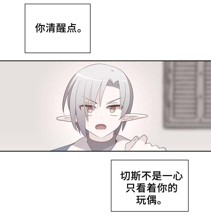 皇族封印漫画,第89章：第一次相遇3图