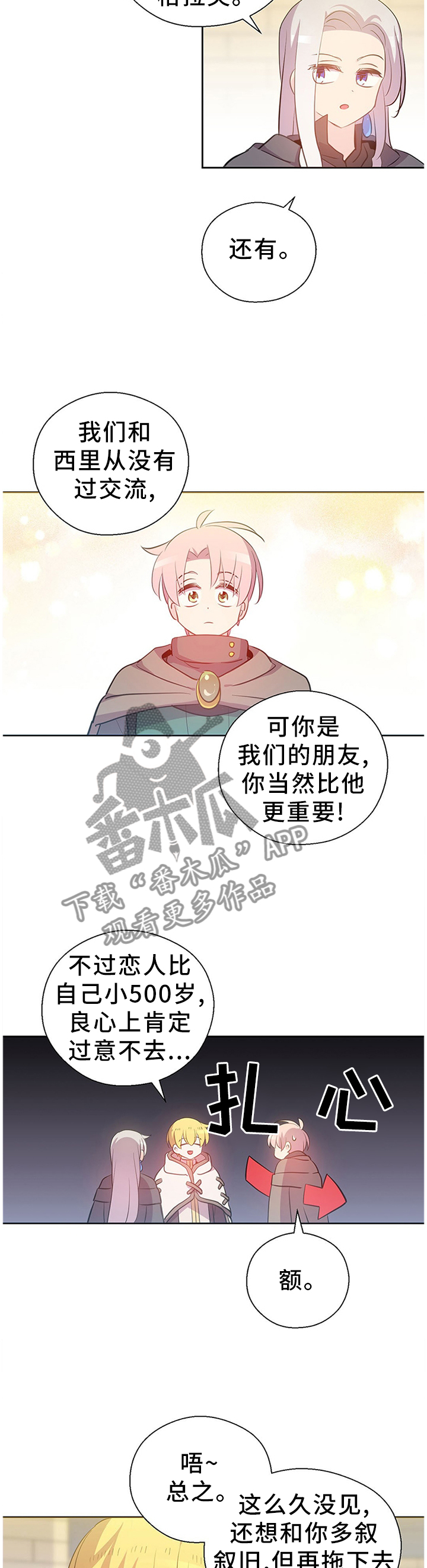 皇族封印漫画,第141章：苏醒3图