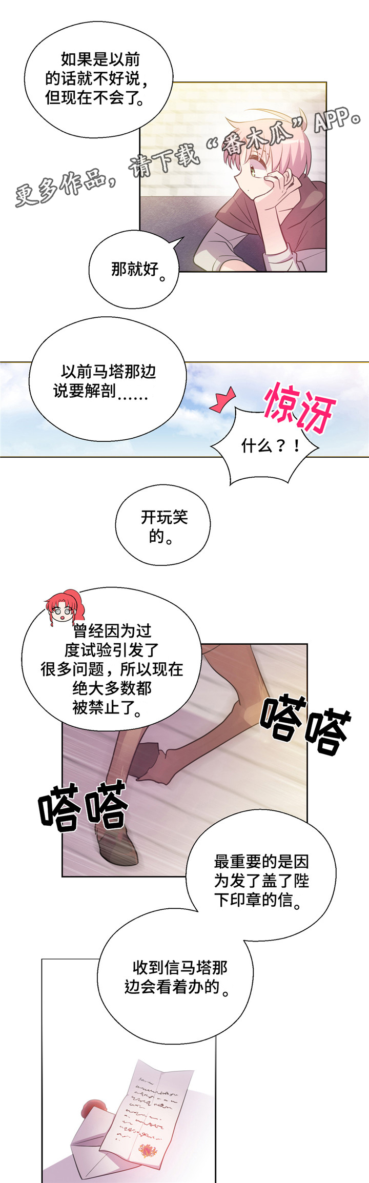 皇族封印漫画,第24章：小哔哔的去向1图