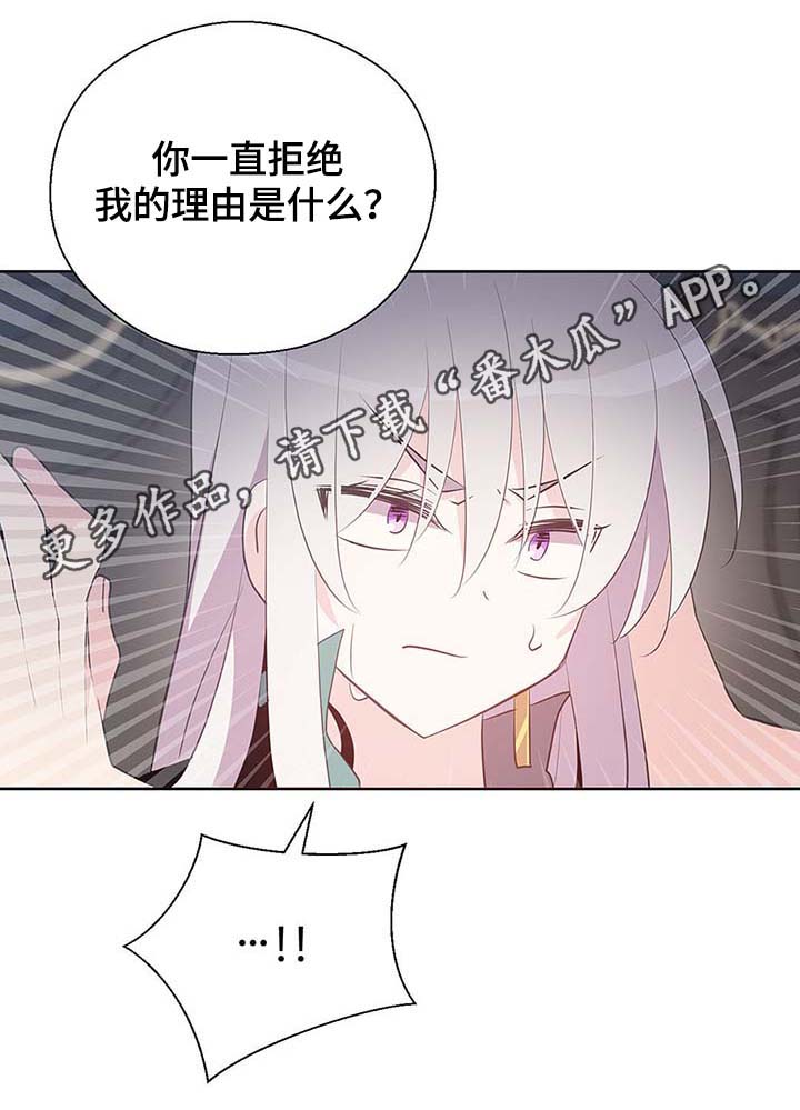 皇族封印漫画,第111章：是什么理由5图