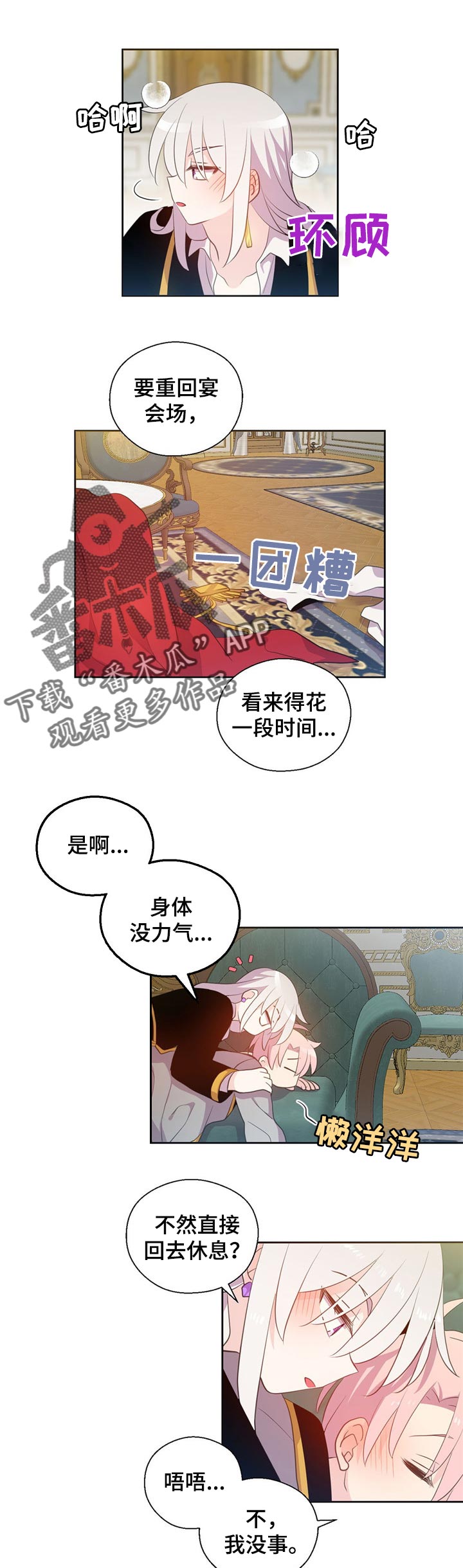 皇族封印漫画,第153章：番外：不与任何人分享3图