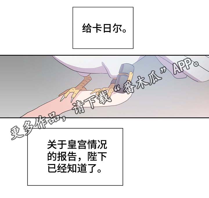 皇族封印漫画,第98章：总不能逼他1图