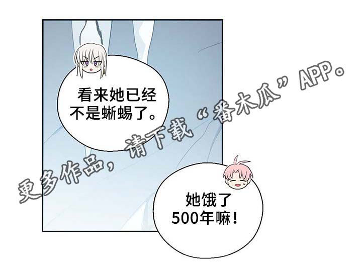 皇族封印漫画,第84章：都是因为他饿了1图