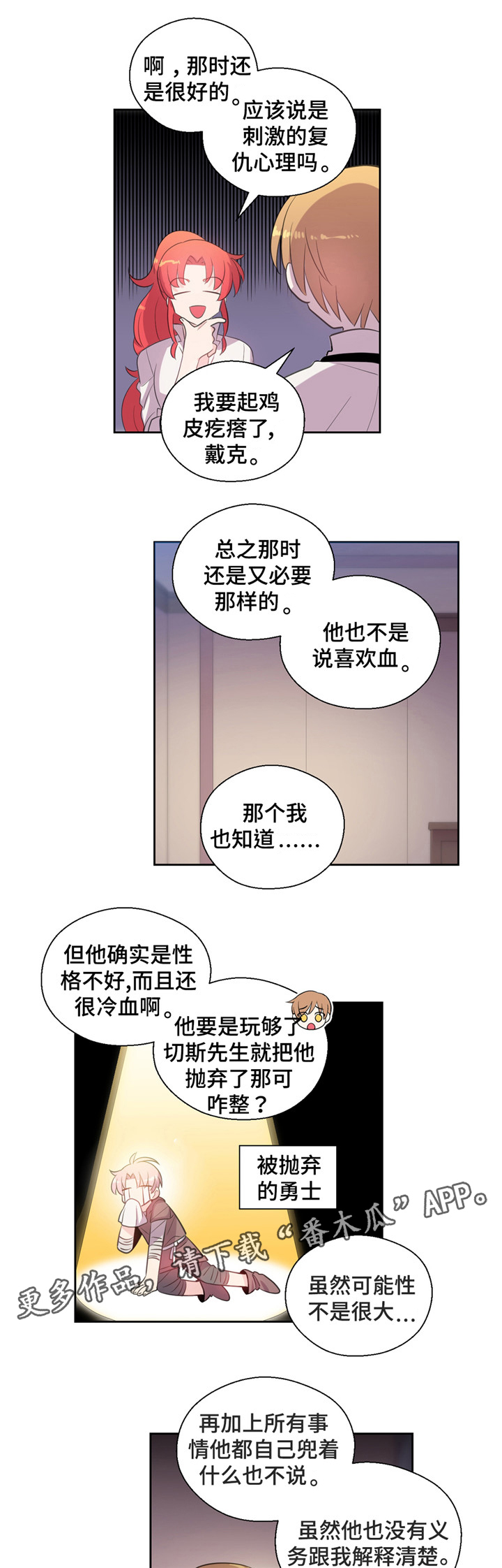 皇族封印漫画,第27章：喝酒2图