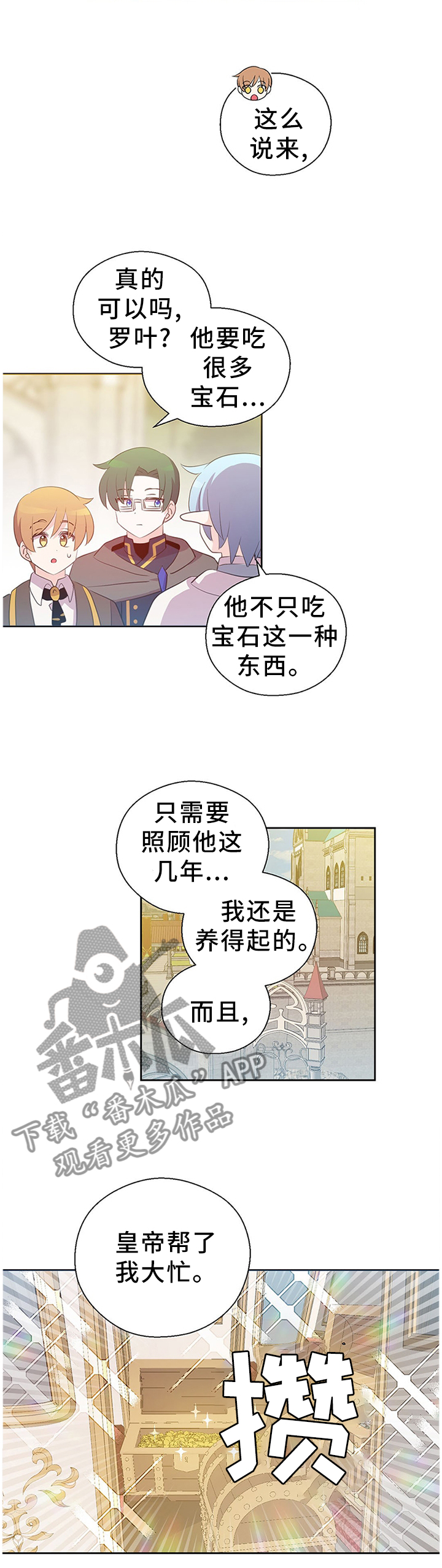 皇族封印漫画,第148章：总有一天会再见4图