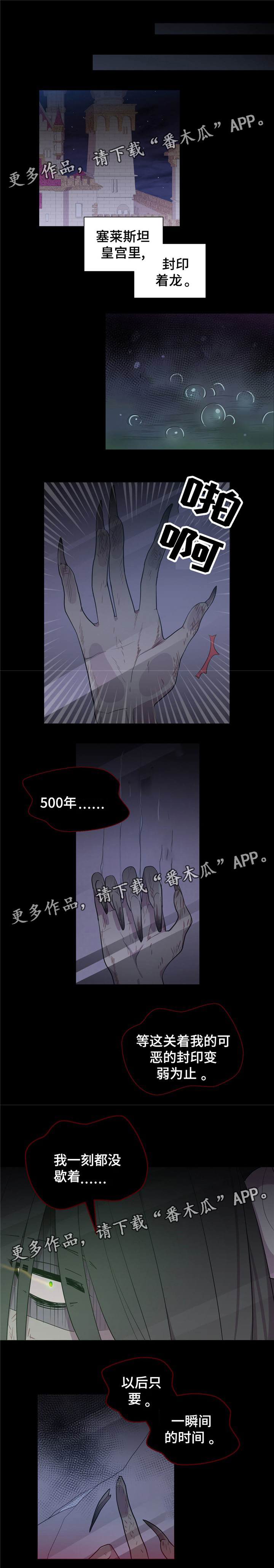 皇族封印漫画,第72章：吐血4图