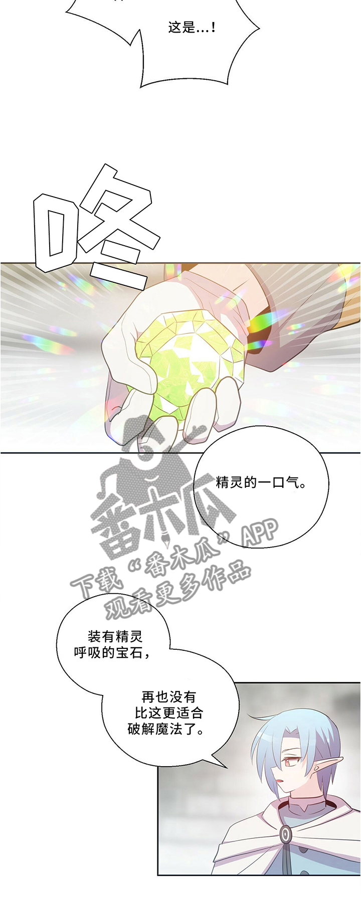 皇族封印漫画,第125章：永恒的生命2图