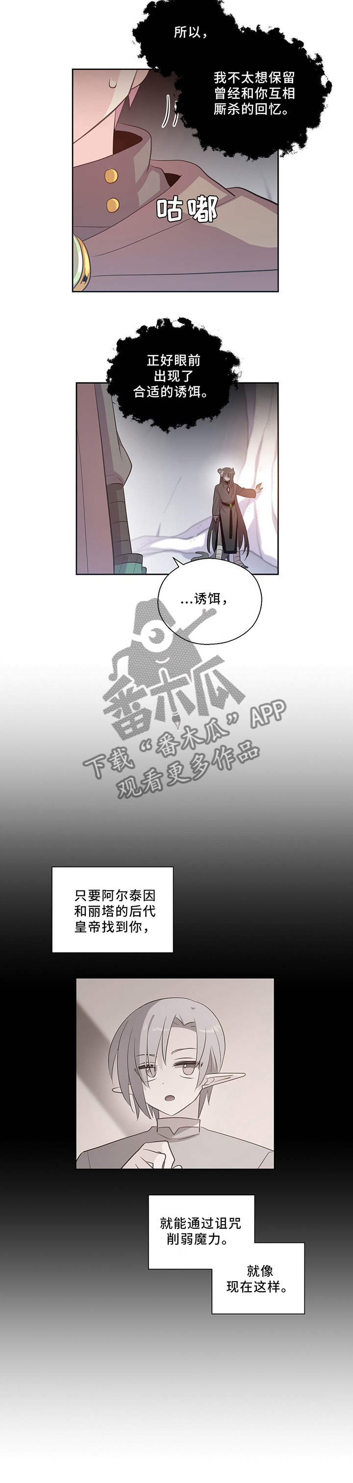 皇族封印漫画,第119章：龙之心3图