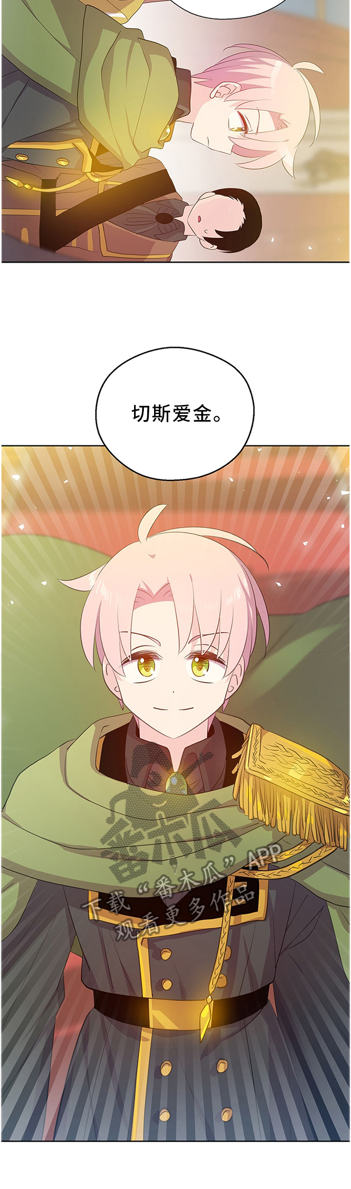 皇族封印漫画,第149章：只为你跳动的心(完结)4图