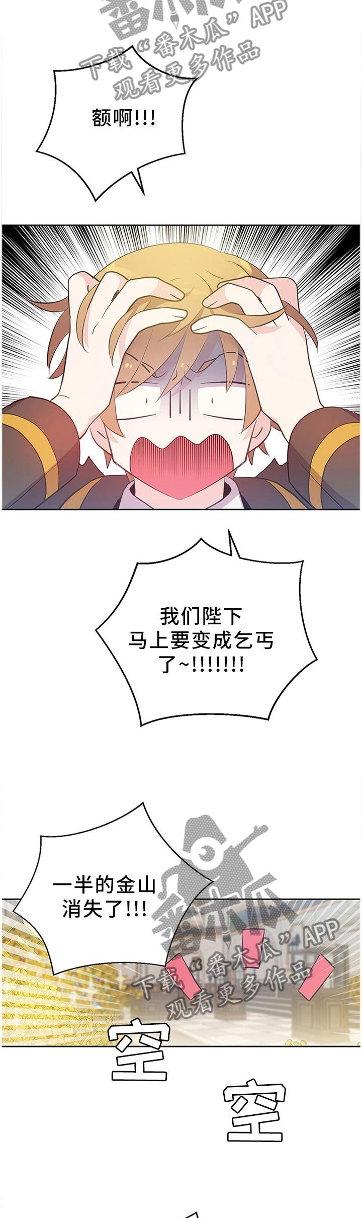 皇族封印漫画,第138章：传家宝1图