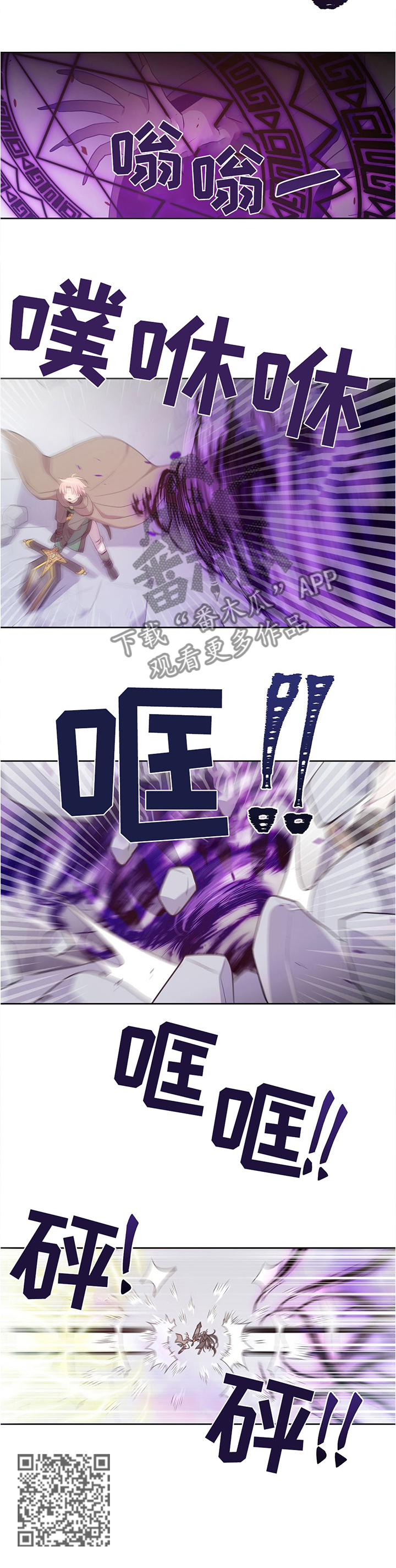 皇族封印漫画,第123章：战斗时刻2图