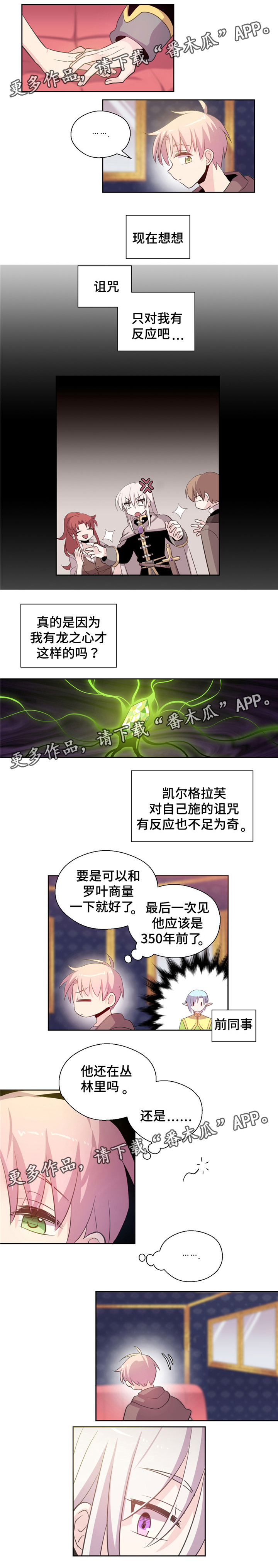 皇族封印漫画,第10章：同行5图