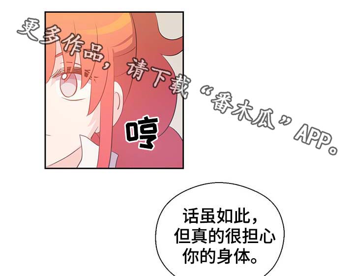 皇族封印漫画,第98章：总不能逼他3图