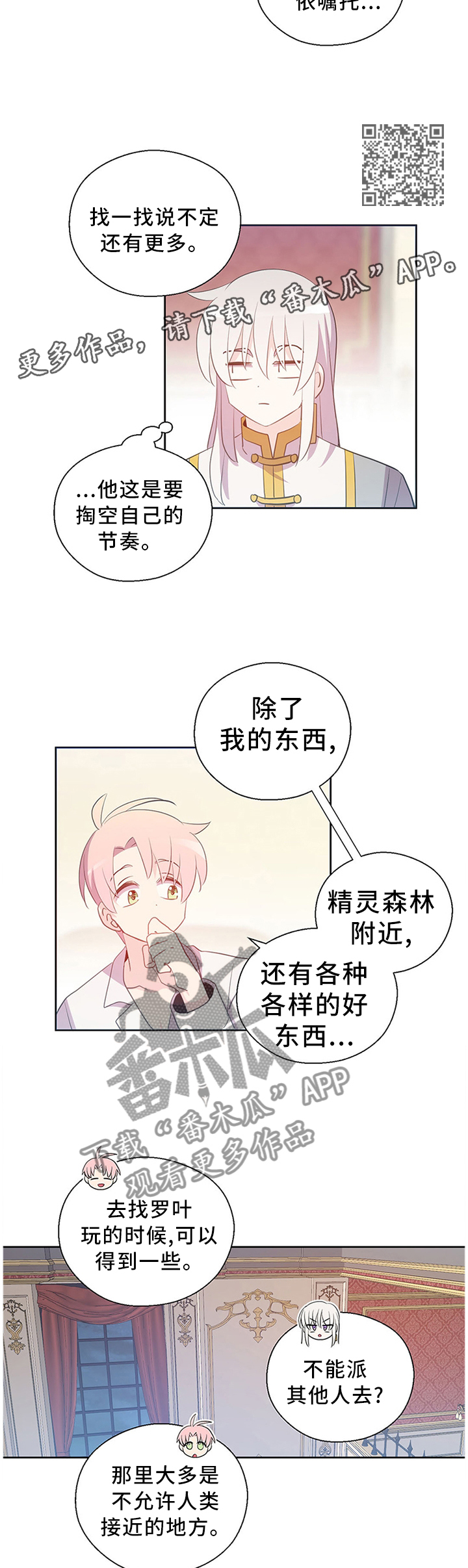 皇族封印漫画,第145章：永远幸福2图