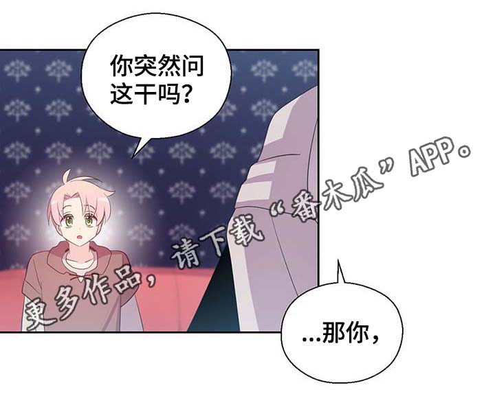 皇族封印漫画,第102章：为什么这么对我4图