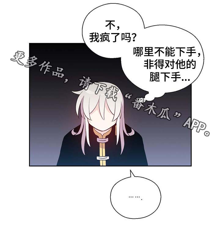 皇族封印漫画,第93章：这样还不醒3图