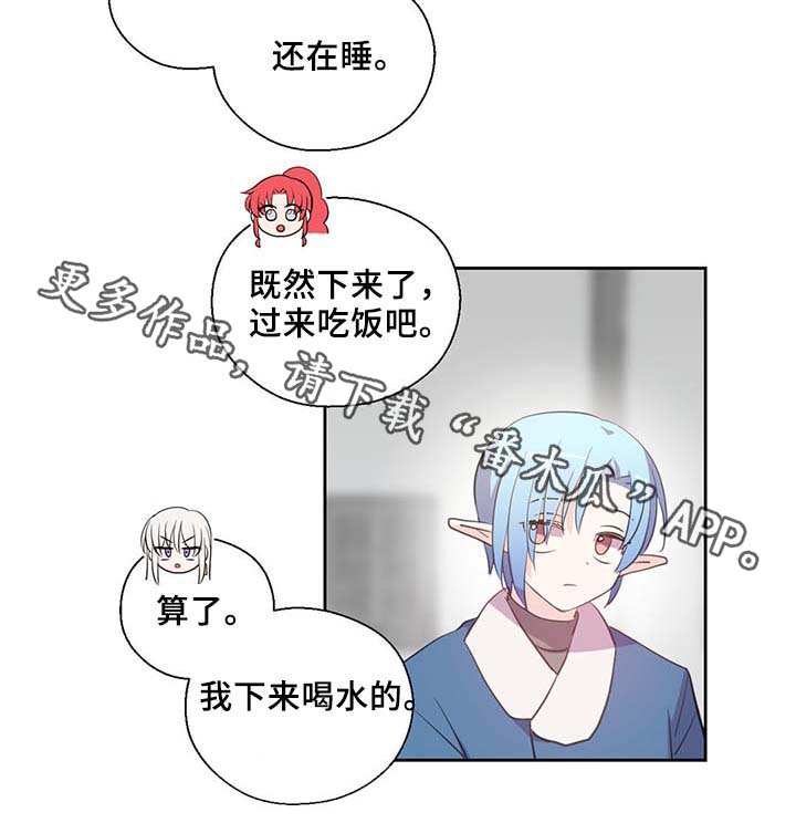皇族封印漫画,第87章：有惊无险5图