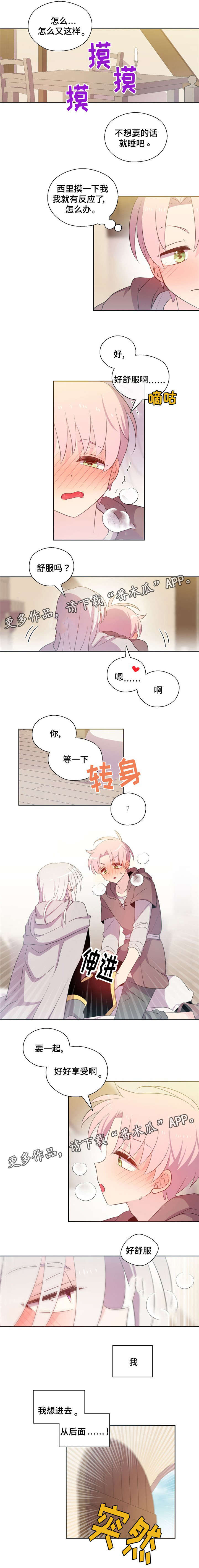 皇族封印漫画,第58章：不想独自面对1图