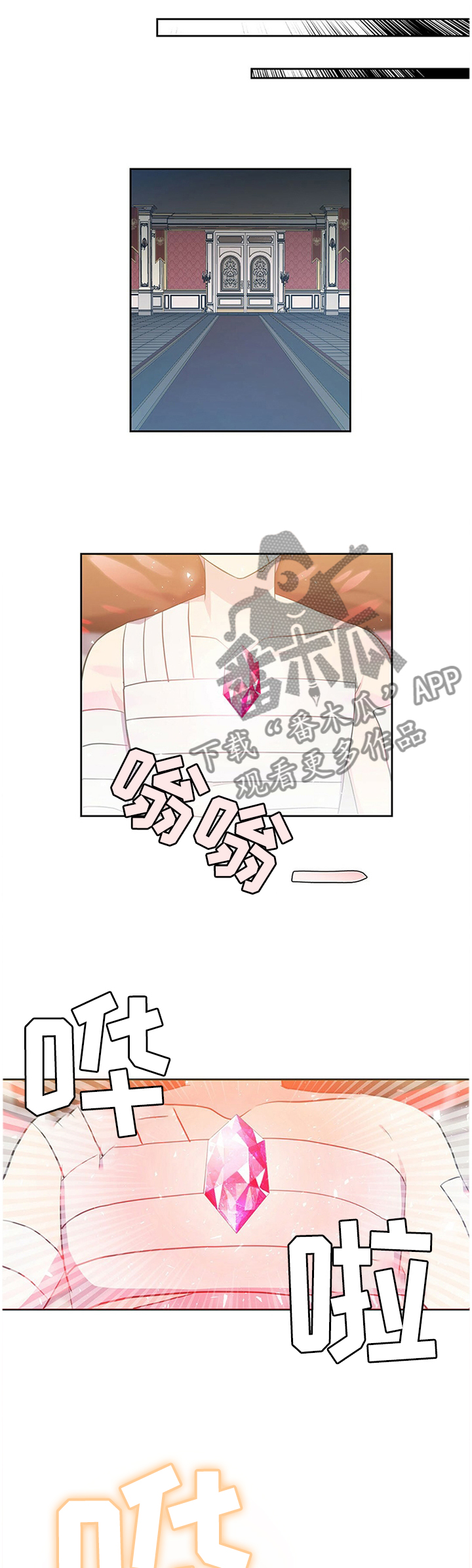 皇族封印漫画,第140章：好友相助3图
