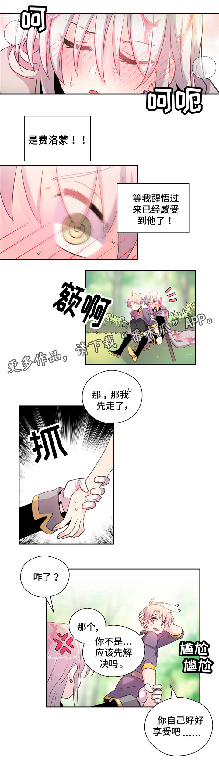 皇族封印漫画,第21章：费洛蒙5图
