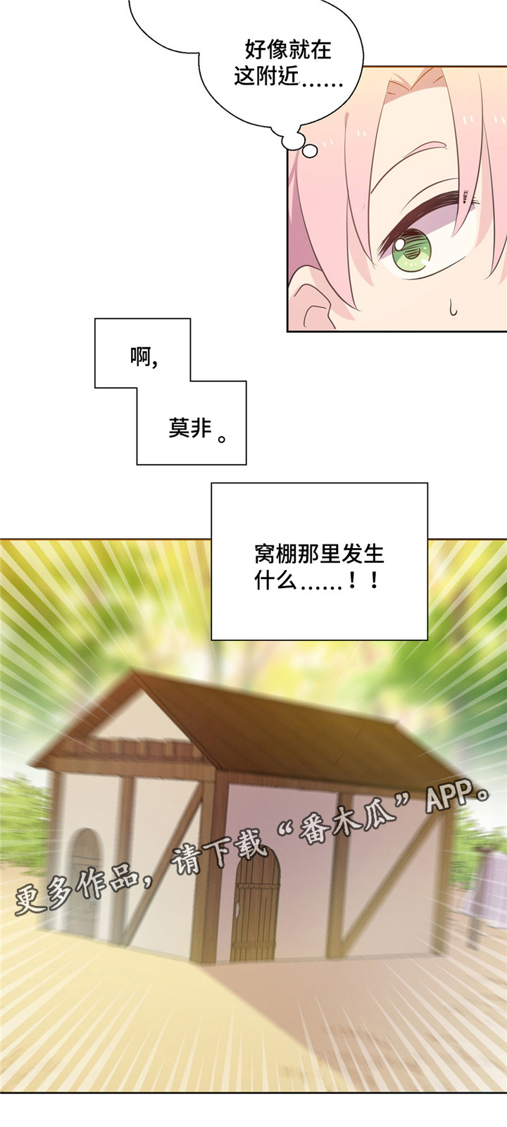 皇族封印漫画,第61章：找到罗尼5图