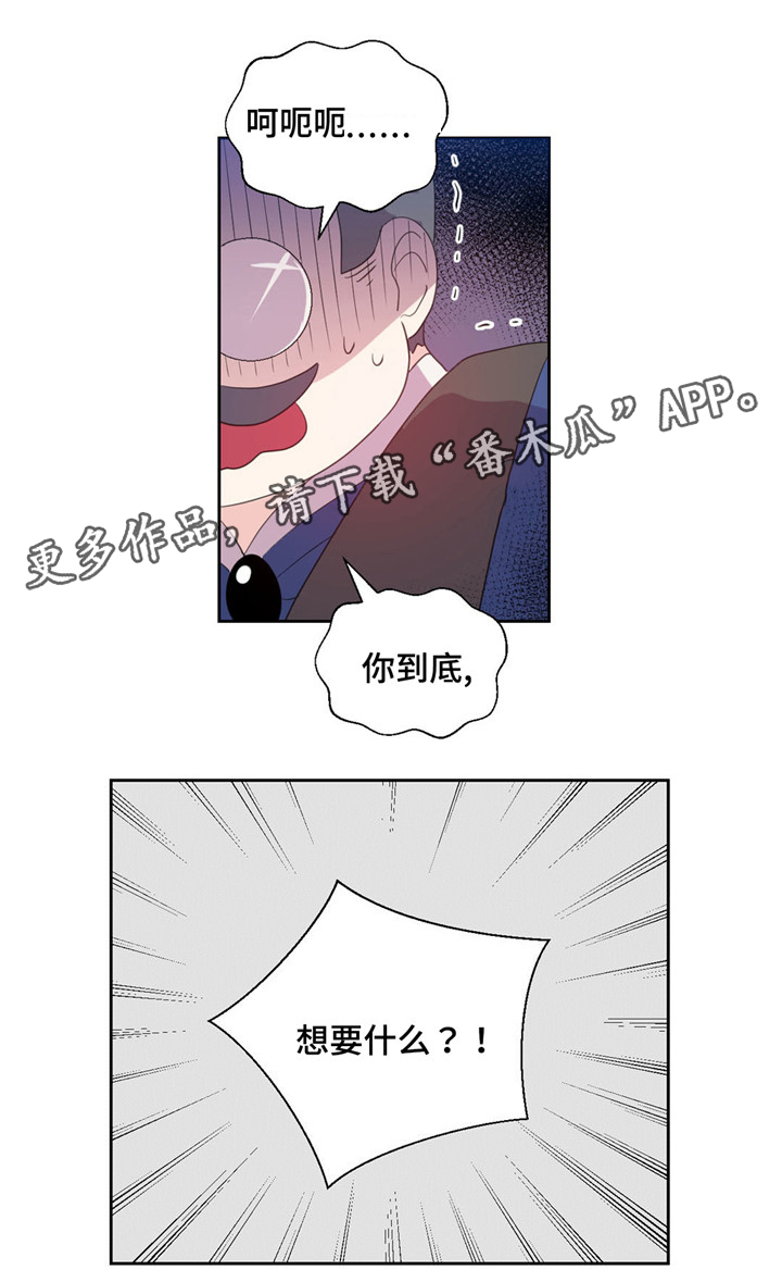 皇族封印漫画,第39章：我成拍卖物5图