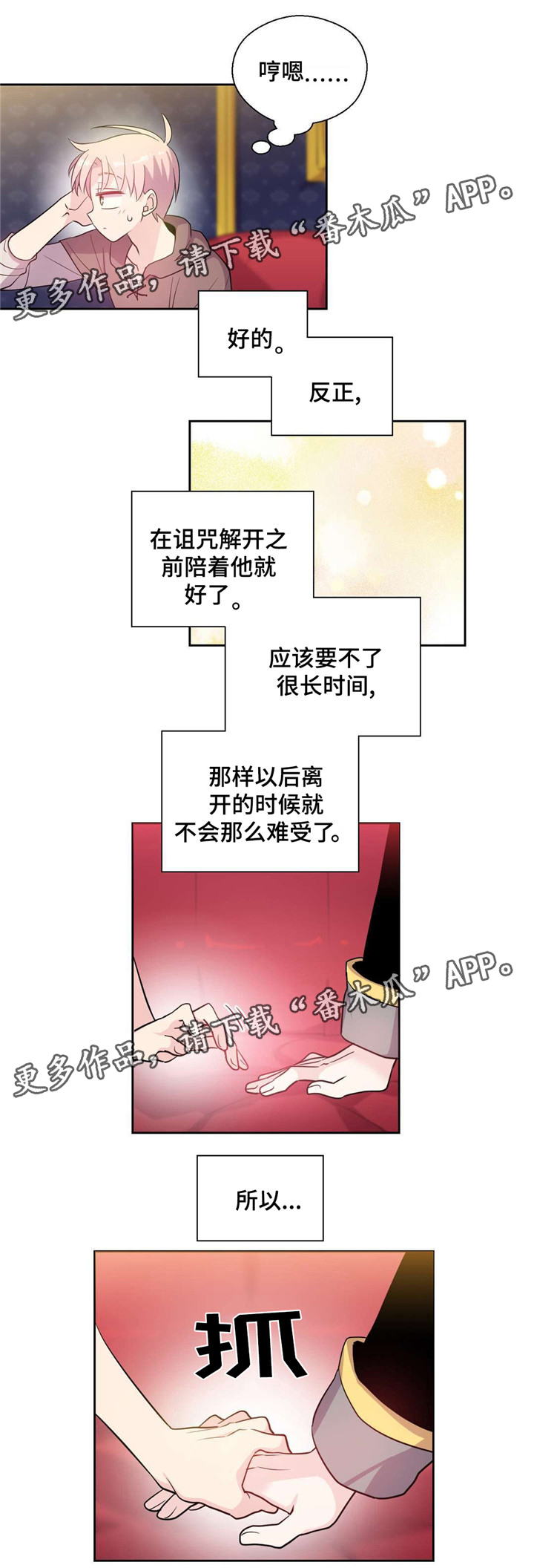 皇族封印漫画,第26章：不走远2图