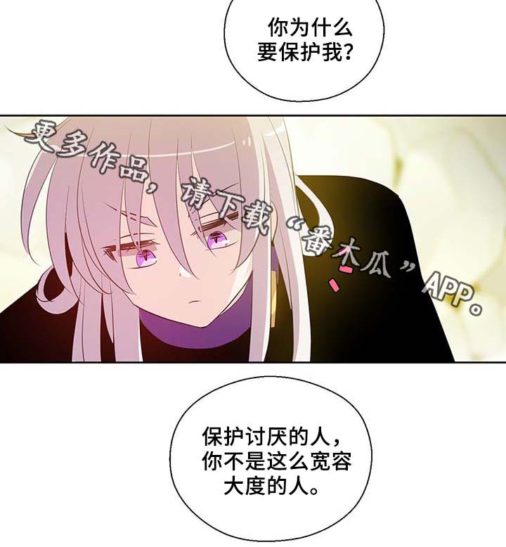 皇族封印漫画,第86章：宽容大度4图