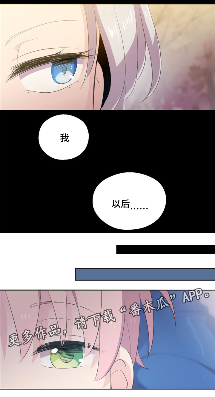 皇族封印漫画,第52章：不要想以前1图