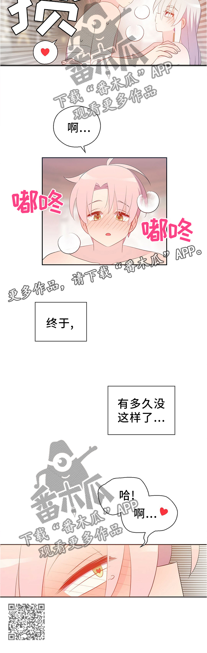 皇族封印漫画,第146章：好久没这样了2图