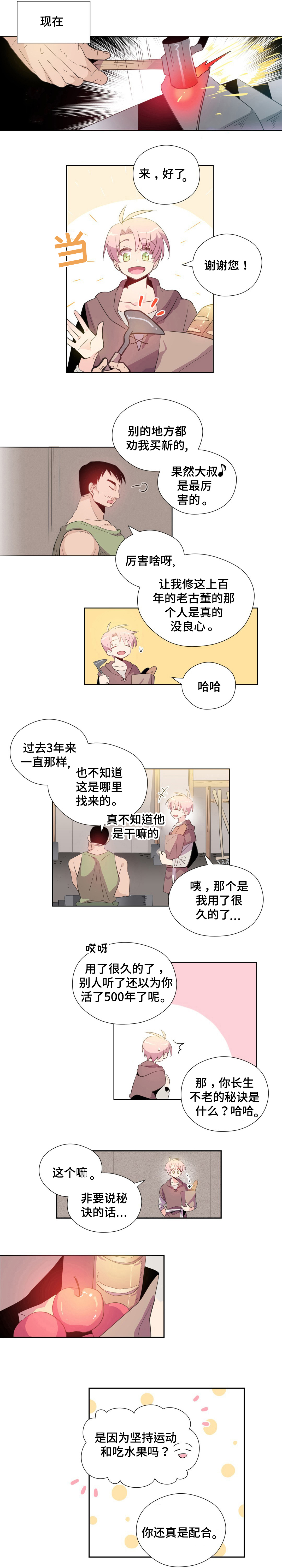 皇族封印漫画,第1章：守护者们2图