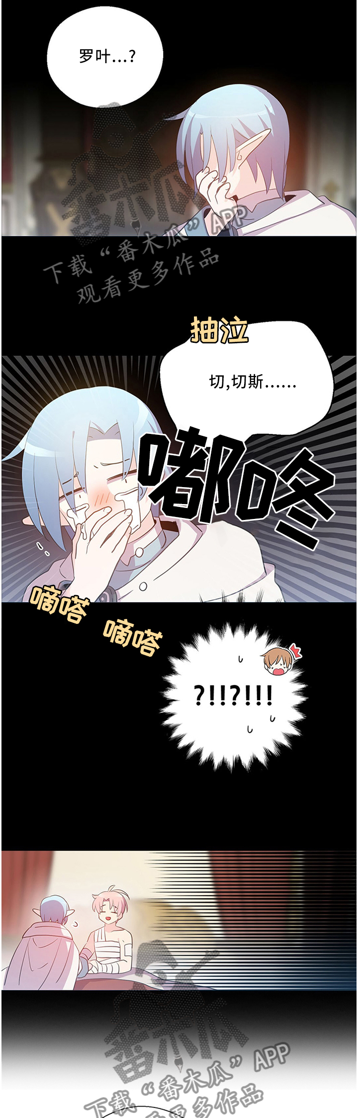 皇族封印漫画,第143章：道别3图