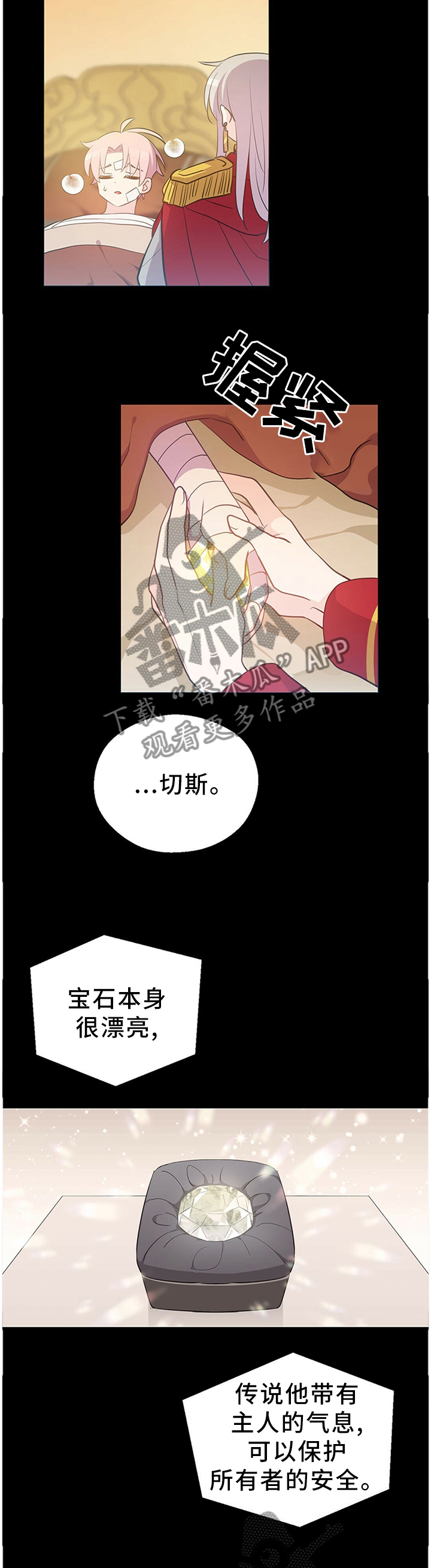 皇族封印漫画,第135章：宝石3图