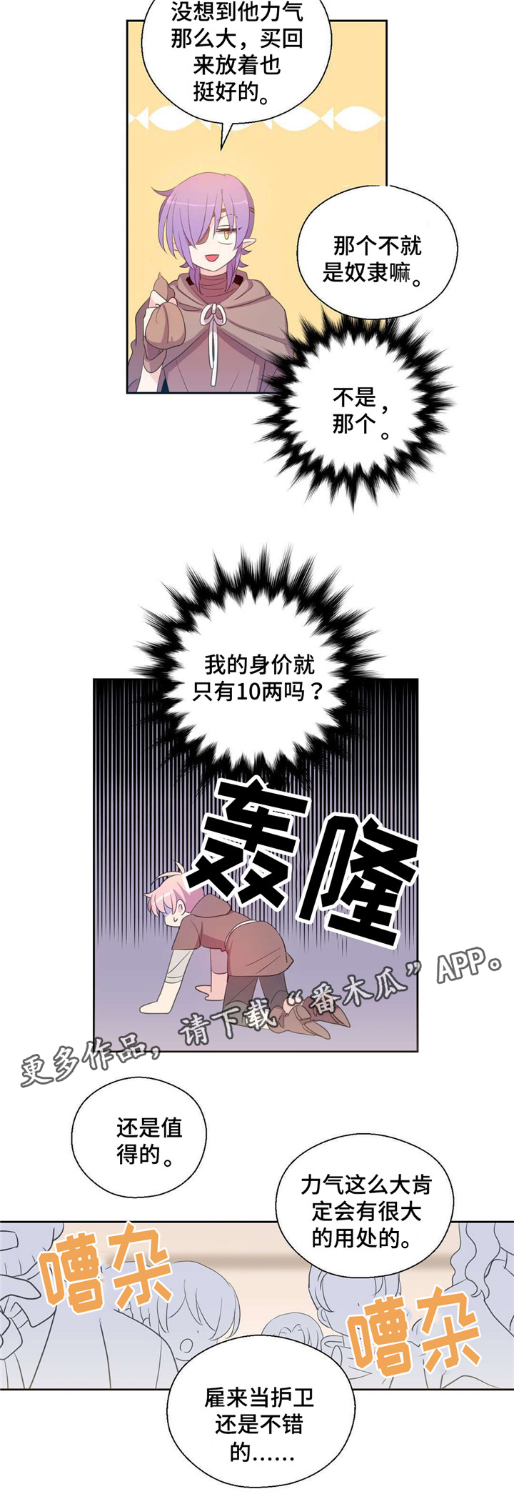皇族封印漫画,第39章：我成拍卖物4图