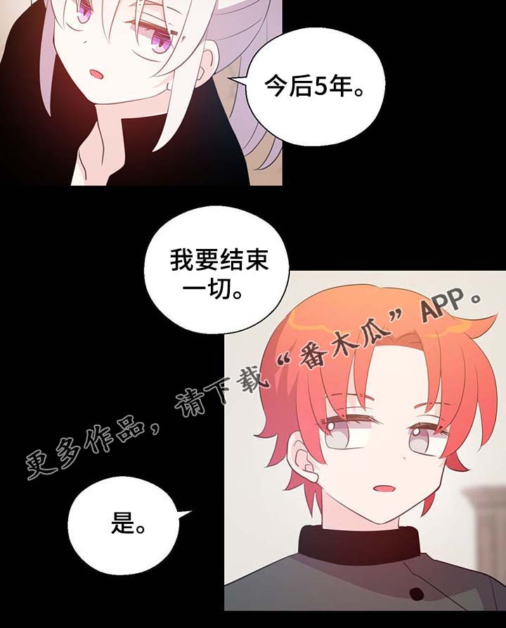 皇族封印漫画,第90章：结束一切3图