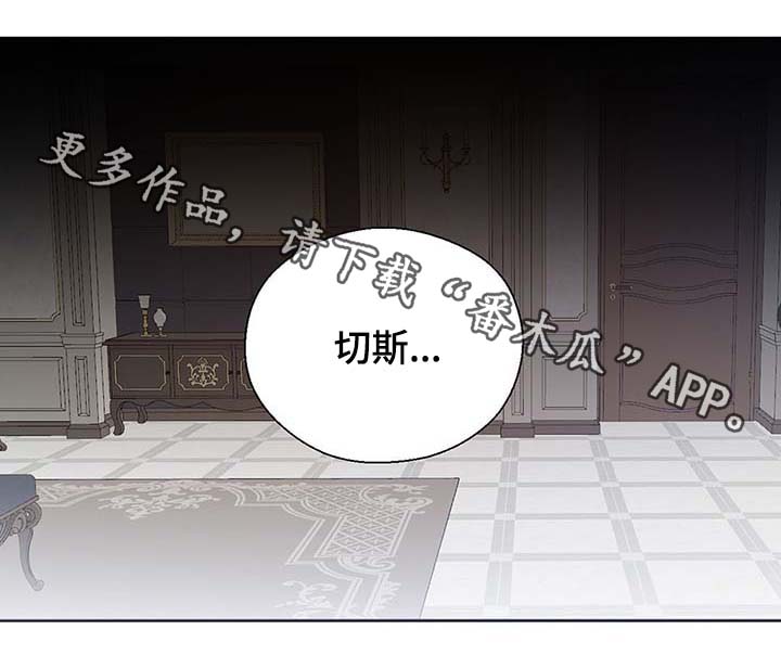 皇族封印漫画,第109章：不知分寸1图